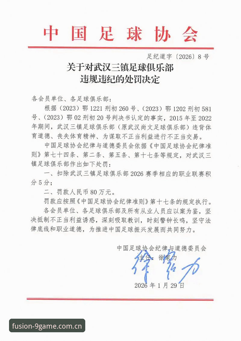 揭秘足协第三批禁足名单背后：65人为何集体出局？