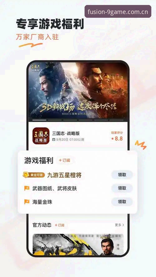 九游APP最新版本融合体验详解